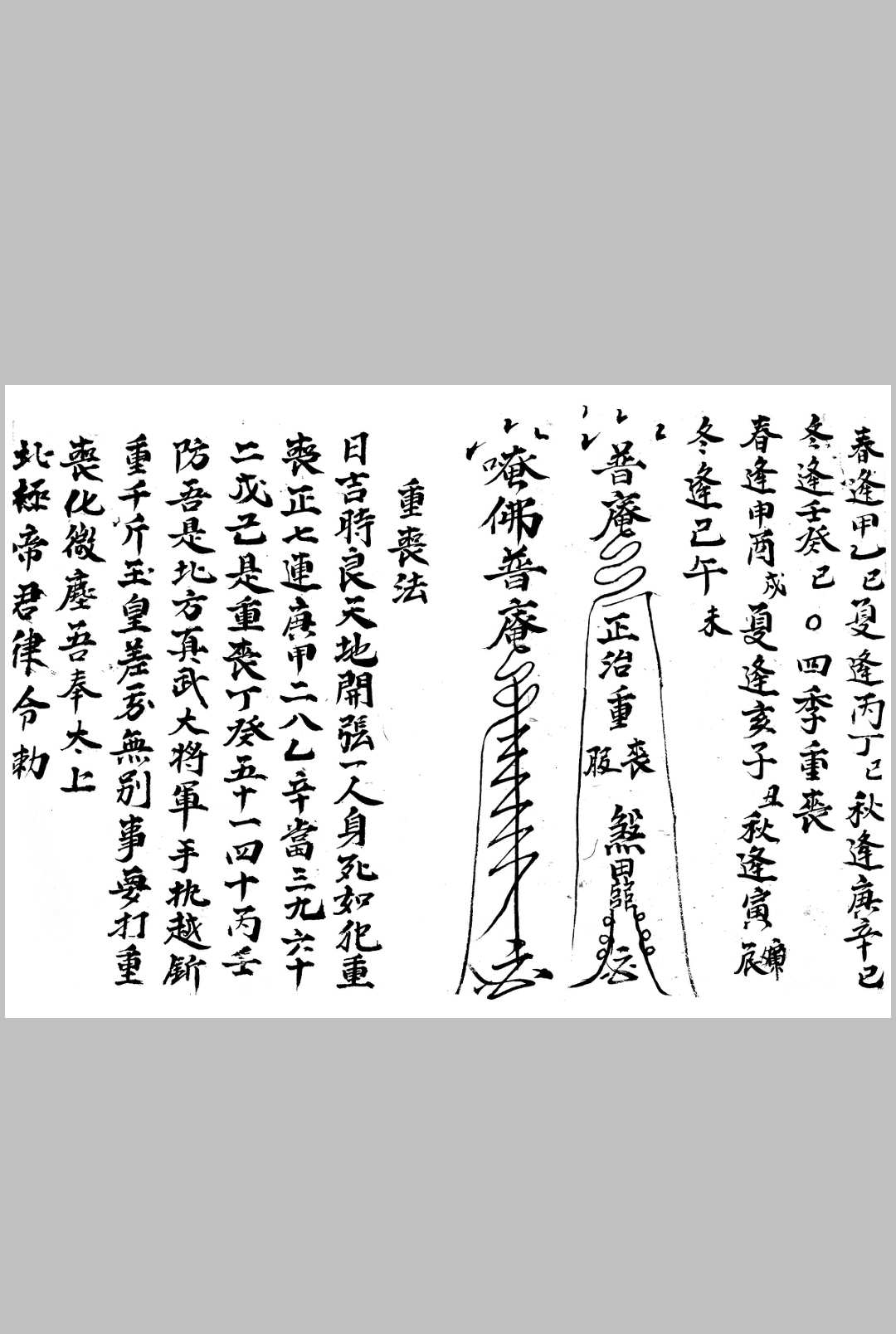 图片[5]中华古籍网-专注古书收集先天丧事密旨中华古籍网-专注古书收集中华古籍网