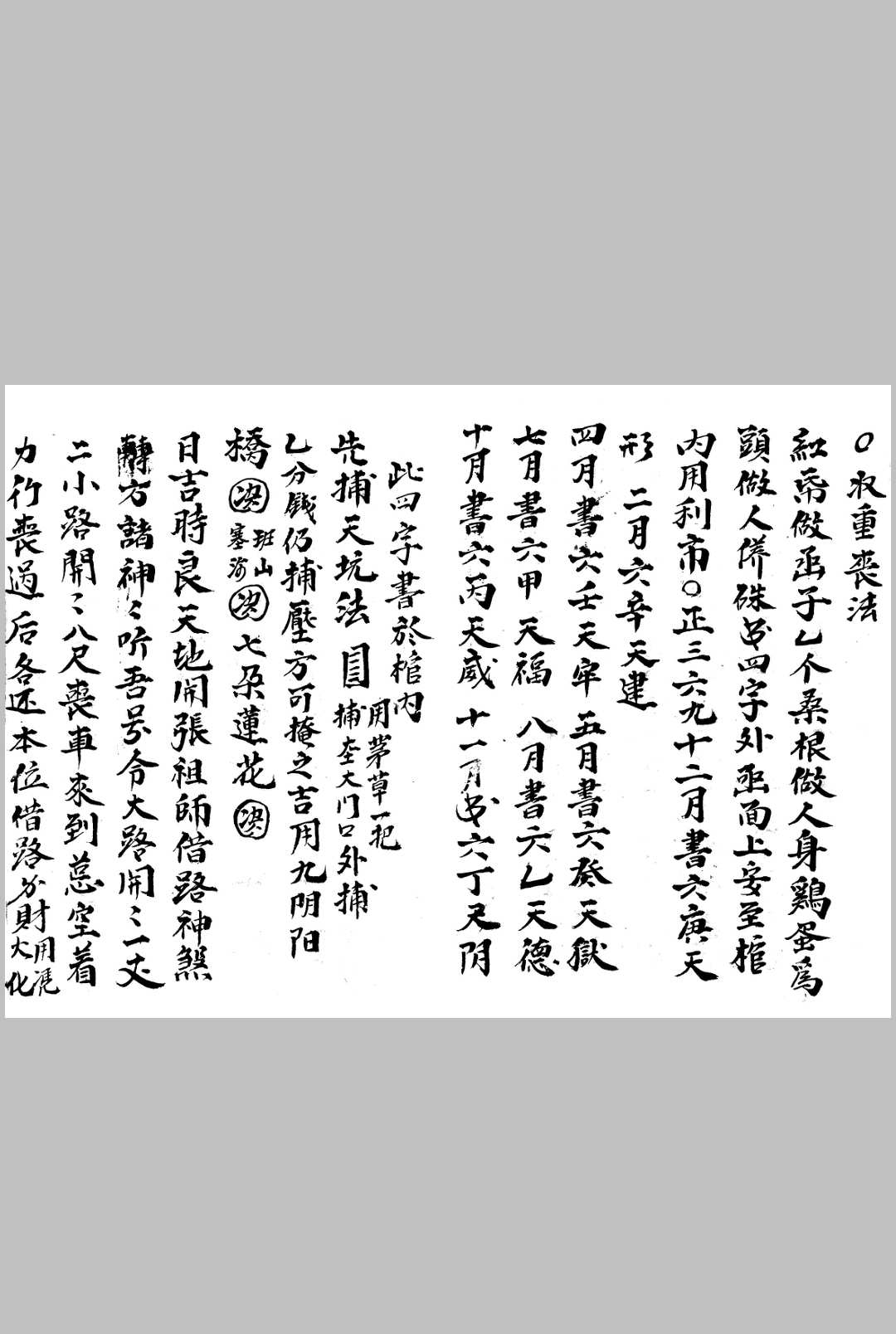 图片[6]中华古籍网-专注古书收集先天丧事密旨中华古籍网-专注古书收集中华古籍网