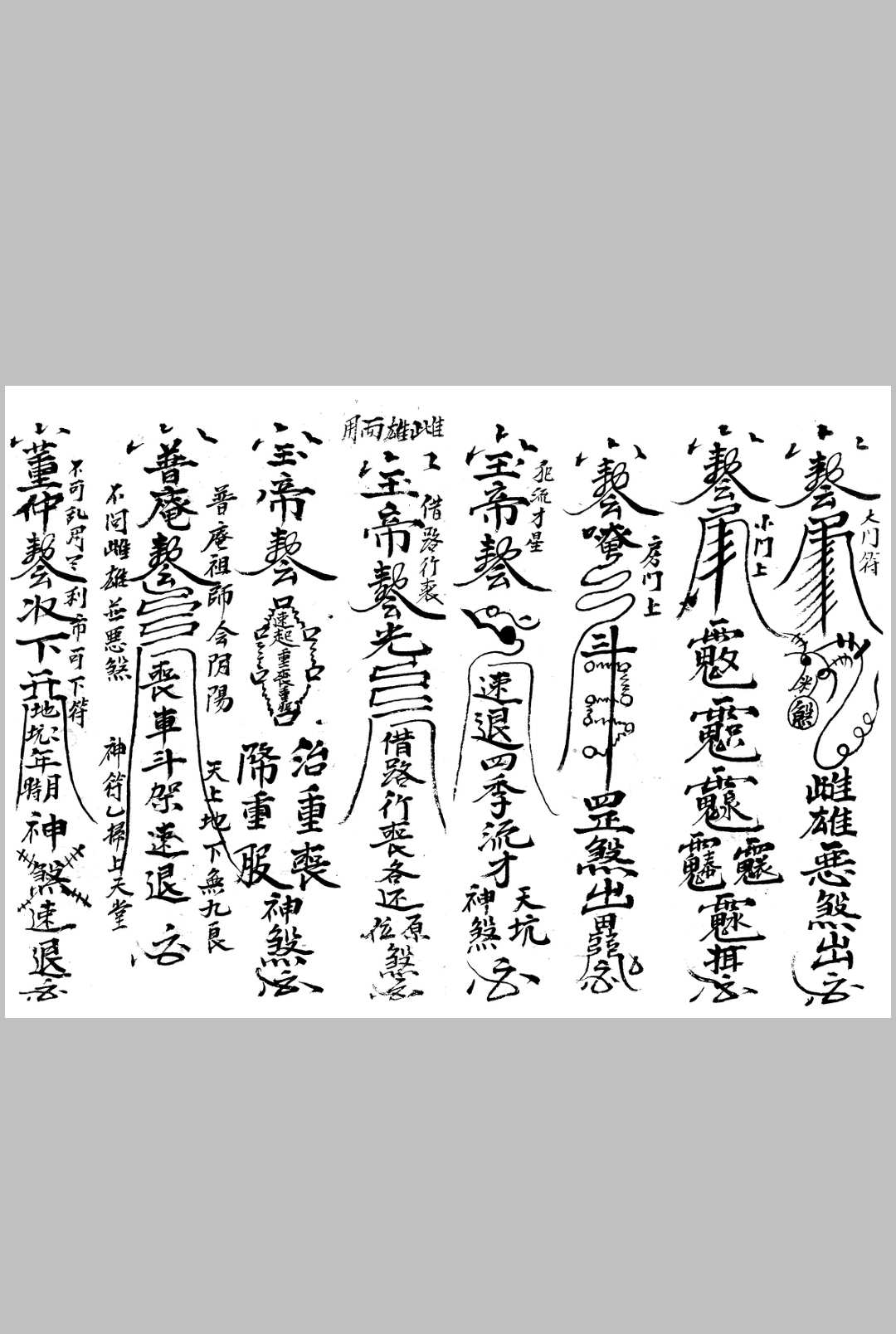 图片[9]中华古籍网-专注古书收集先天丧事密旨中华古籍网-专注古书收集中华古籍网