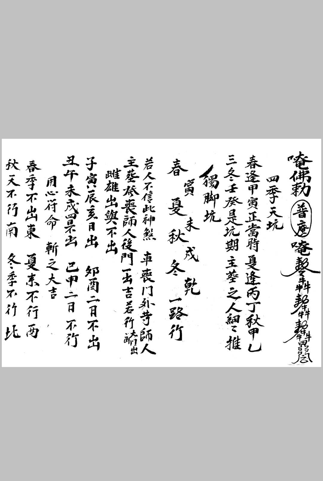 图片[11]中华古籍网-专注古书收集先天丧事密旨中华古籍网-专注古书收集中华古籍网
