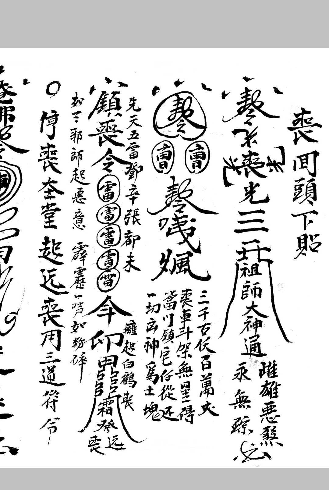 图片[15]中华古籍网-专注古书收集先天丧事密旨中华古籍网-专注古书收集中华古籍网