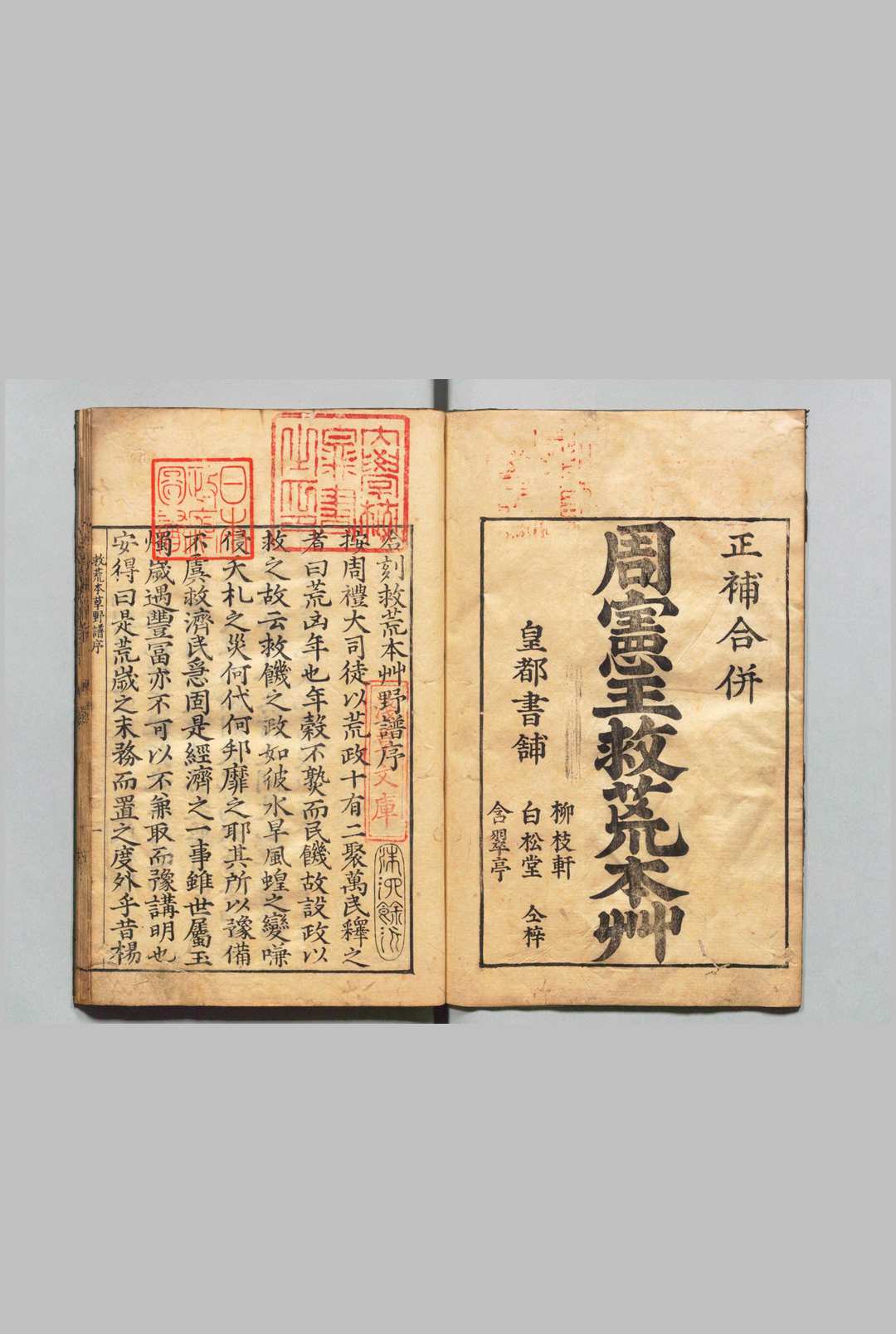 周宪王救荒本草 徐光启 王磐 明刊本中华古籍网-专注古书收集中华古籍网