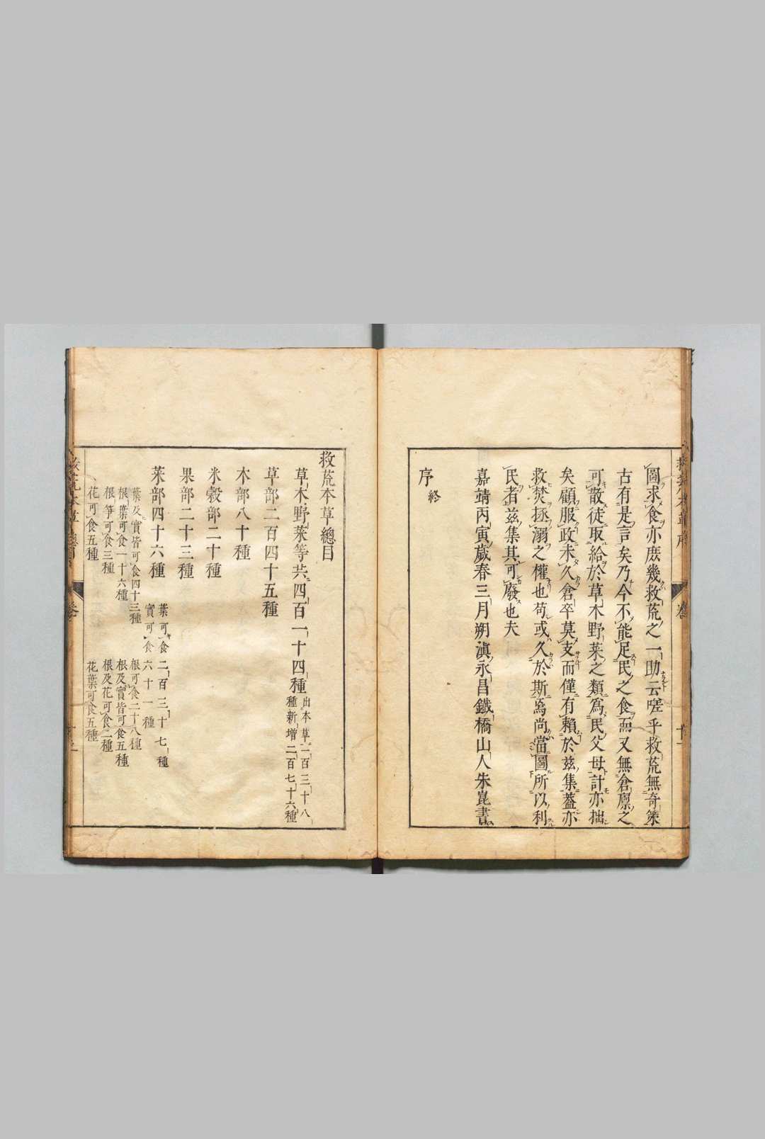 图片[3]中华古籍网-专注古书收集周宪王救荒本草 徐光启 王磐 明刊本中华古籍网-专注古书收集中华古籍网