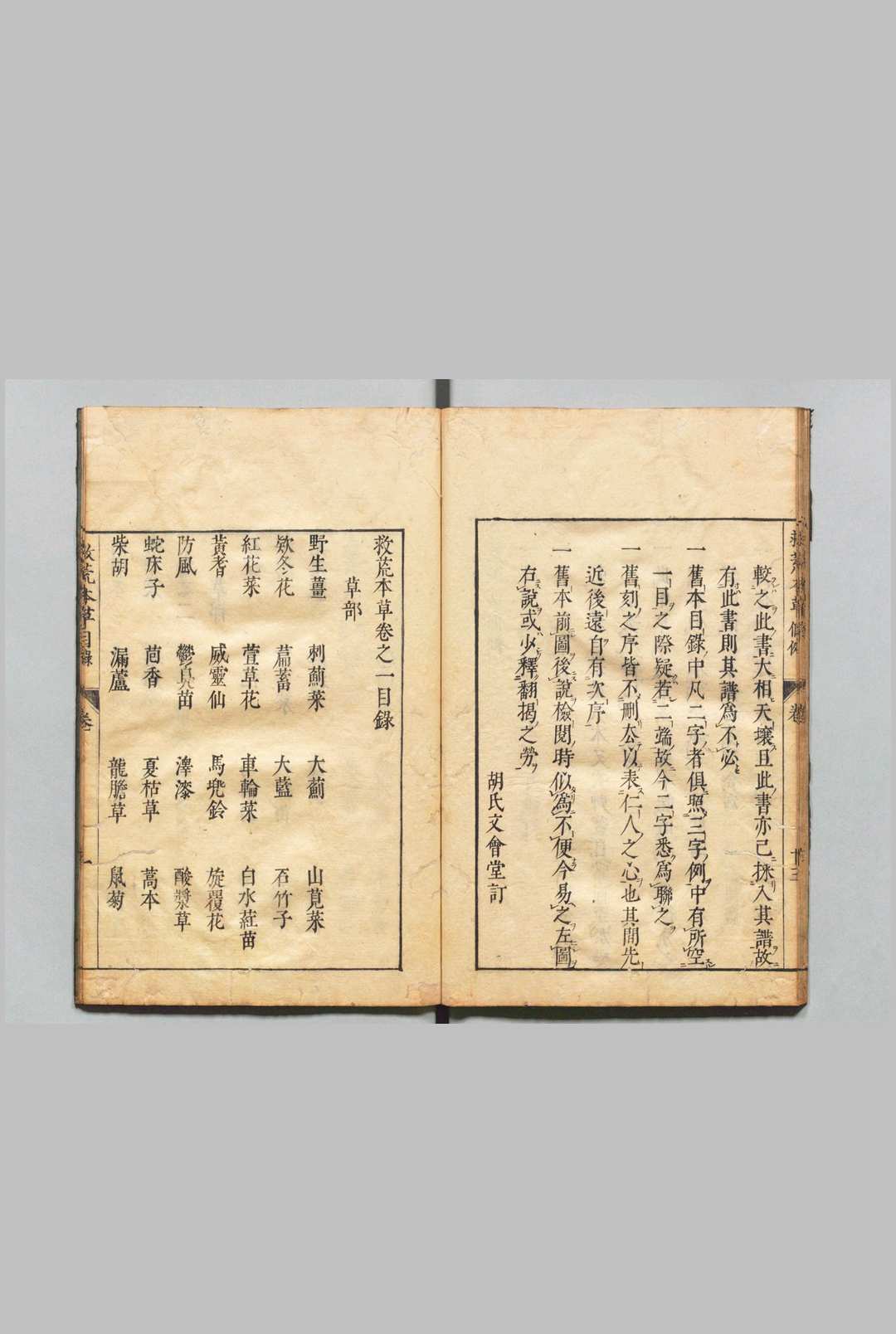 图片[9]中华古籍网-专注古书收集周宪王救荒本草 徐光启 王磐 明刊本中华古籍网-专注古书收集中华古籍网