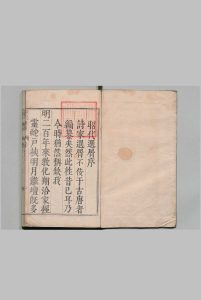 昭代选屑 30卷 李本纬 明刊本中华古籍网-专注古书收集中华古籍网