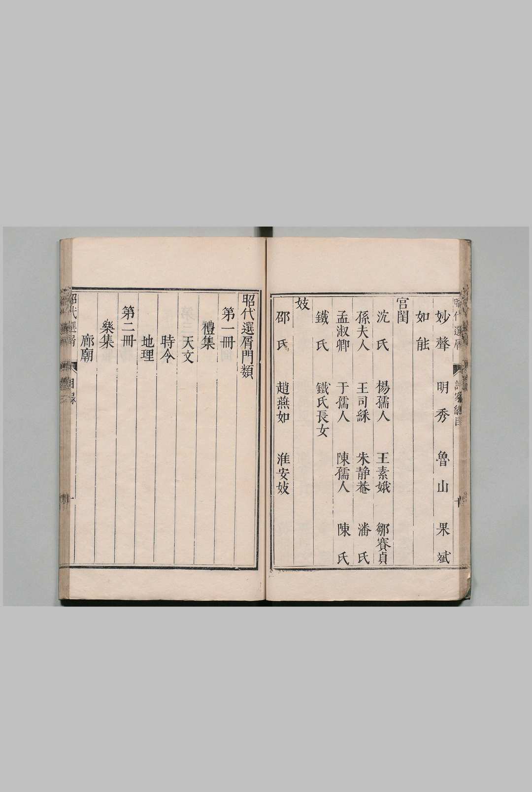 图片[2]中华古籍网-专注古书收集昭代选屑 30卷 李本纬 明刊本中华古籍网-专注古书收集中华古籍网