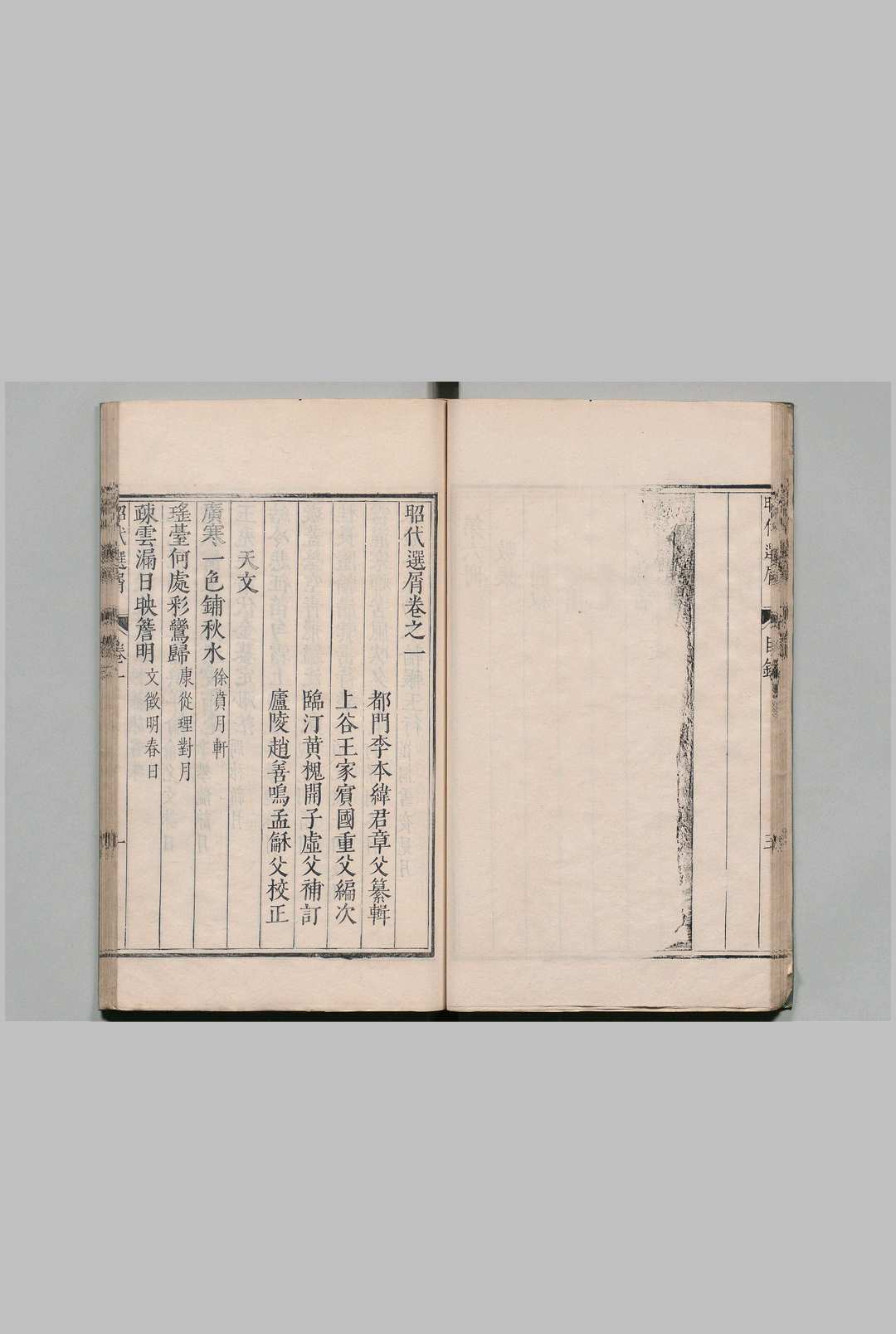 图片[4]中华古籍网-专注古书收集昭代选屑 30卷 李本纬 明刊本中华古籍网-专注古书收集中华古籍网
