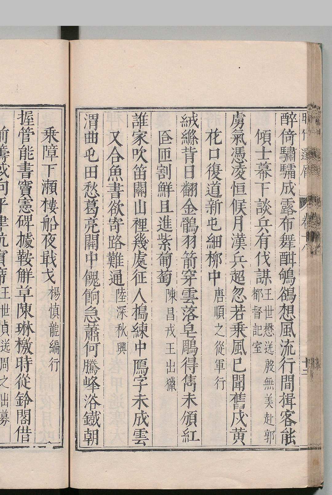 图片[8]中华古籍网-专注古书收集昭代选屑 30卷 李本纬 明刊本中华古籍网-专注古书收集中华古籍网