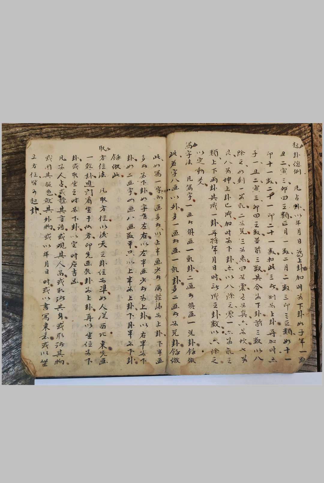 图片[2]-中华古籍网-专注古书收集梅花易数《策轨数》-中华古籍网-专注古书收集中华古籍网-专注古书收集