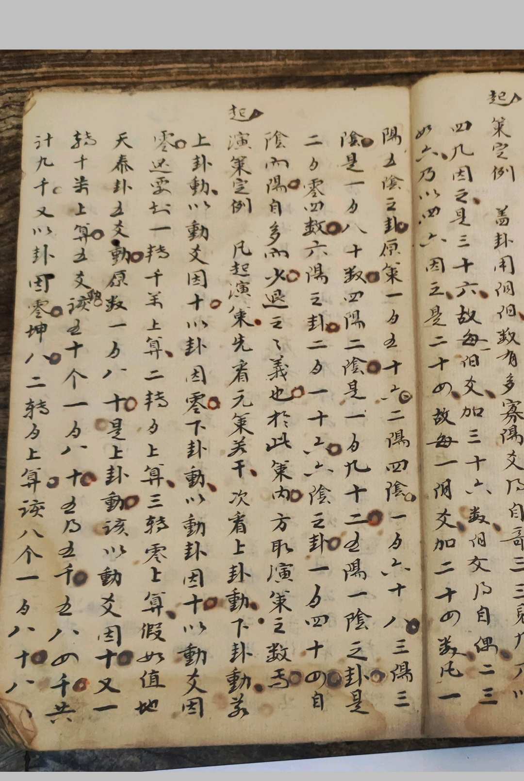 图片[3]-中华古籍网-专注古书收集梅花易数《策轨数》-中华古籍网-专注古书收集中华古籍网-专注古书收集