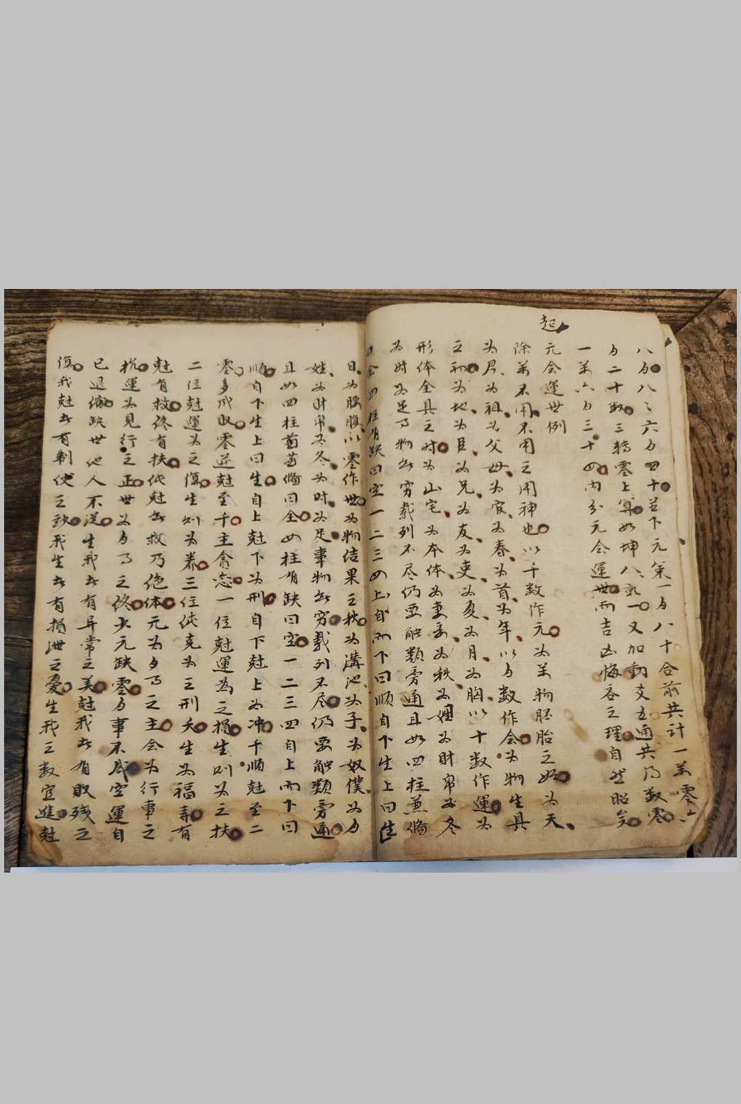 图片[4]-中华古籍网-专注古书收集梅花易数《策轨数》-中华古籍网-专注古书收集中华古籍网-专注古书收集