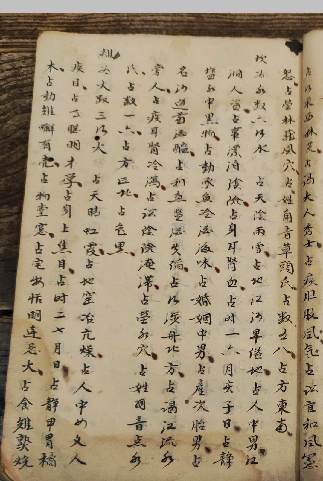 图片[8]-中华古籍网-专注古书收集梅花易数《策轨数》-中华古籍网-专注古书收集中华古籍网-专注古书收集