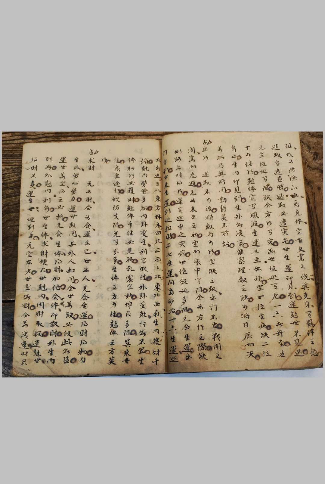 图片[10]-中华古籍网-专注古书收集梅花易数《策轨数》-中华古籍网-专注古书收集中华古籍网-专注古书收集