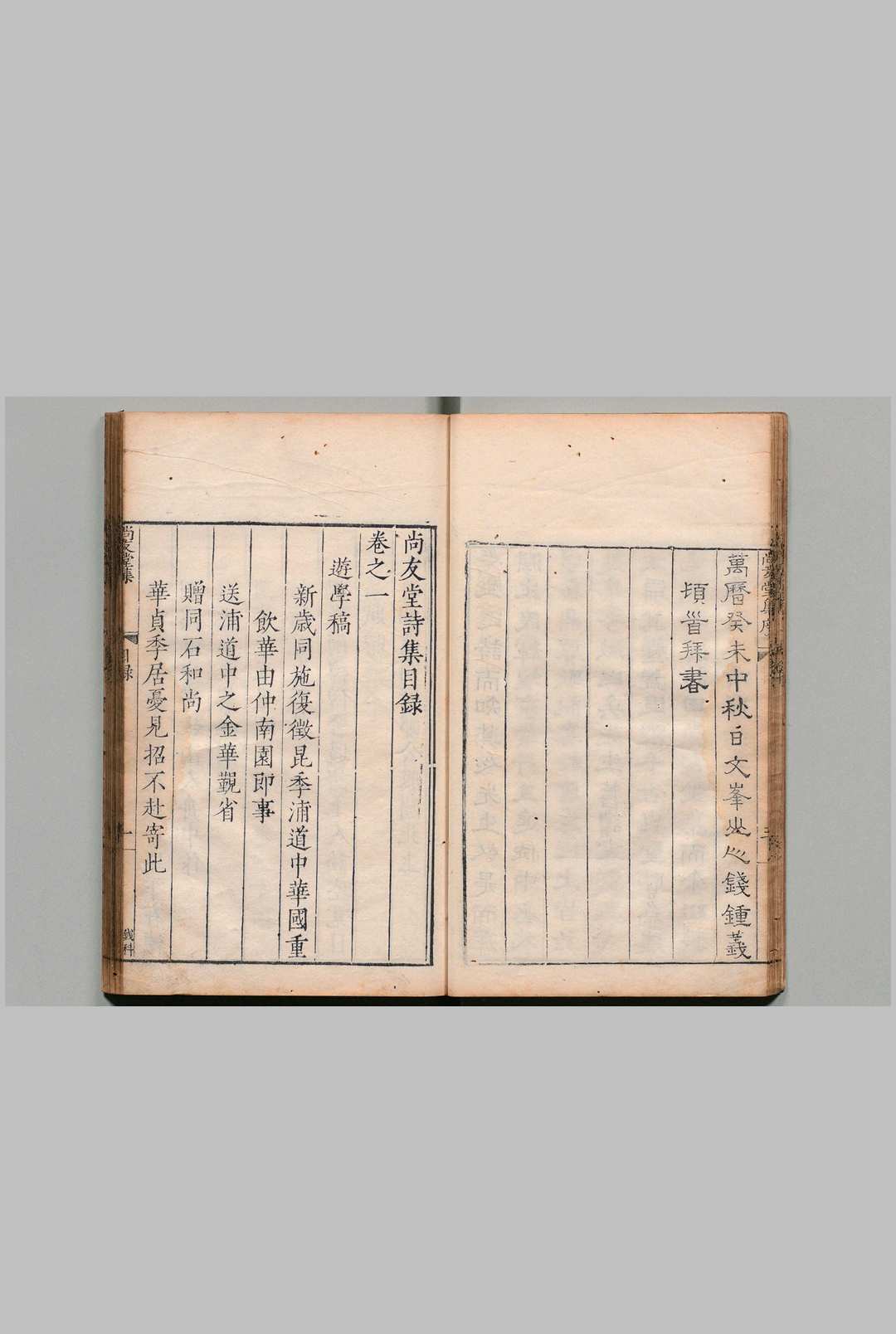 图片[2]中华古籍网-专注古书收集尚友堂诗集 13卷 龚勉 明万历12年中华古籍网-专注古书收集中华古籍网