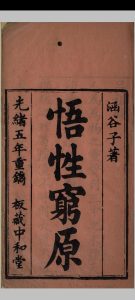 悟性穷原中华古籍网-专注古书收集中华古籍网