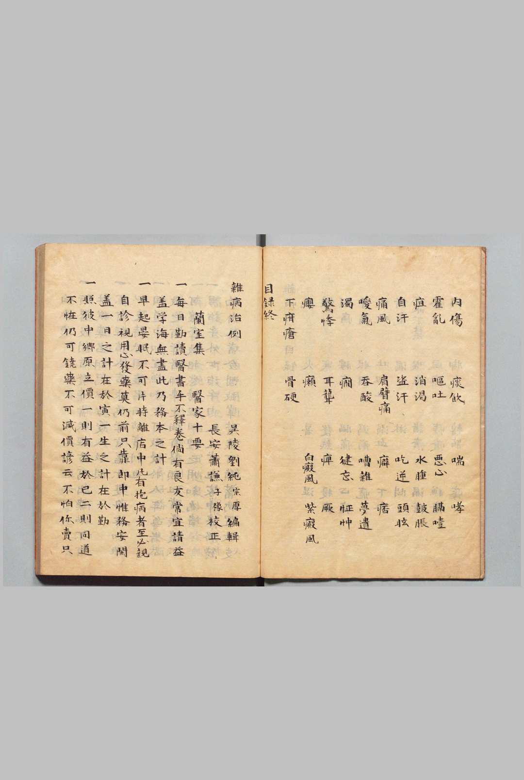图片[4]中华古籍网-专注古书收集杂病治例 刘纯中华古籍网-专注古书收集中华古籍网
