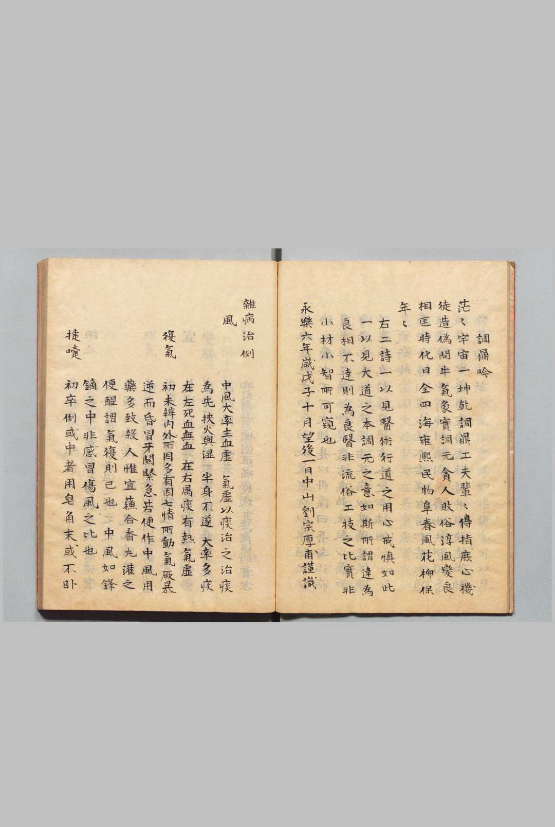 图片[8]中华古籍网-专注古书收集杂病治例 刘纯中华古籍网-专注古书收集中华古籍网