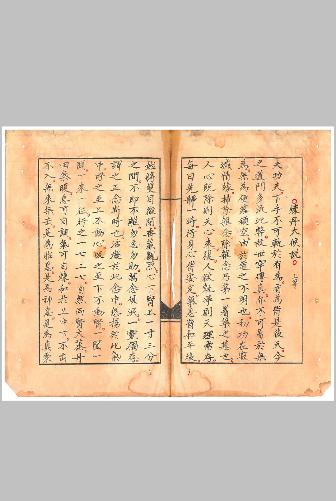 炼丹大侯说-中华古籍网-专注古书收集中华古籍网-专注古书收集