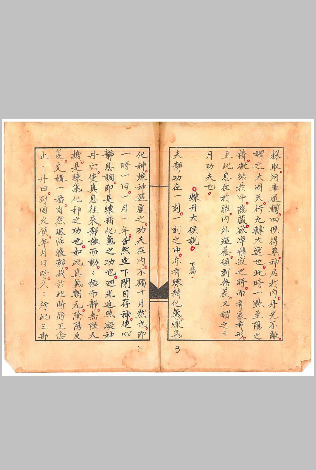 图片[2]-中华古籍网-专注古书收集炼丹大侯说-中华古籍网-专注古书收集中华古籍网-专注古书收集