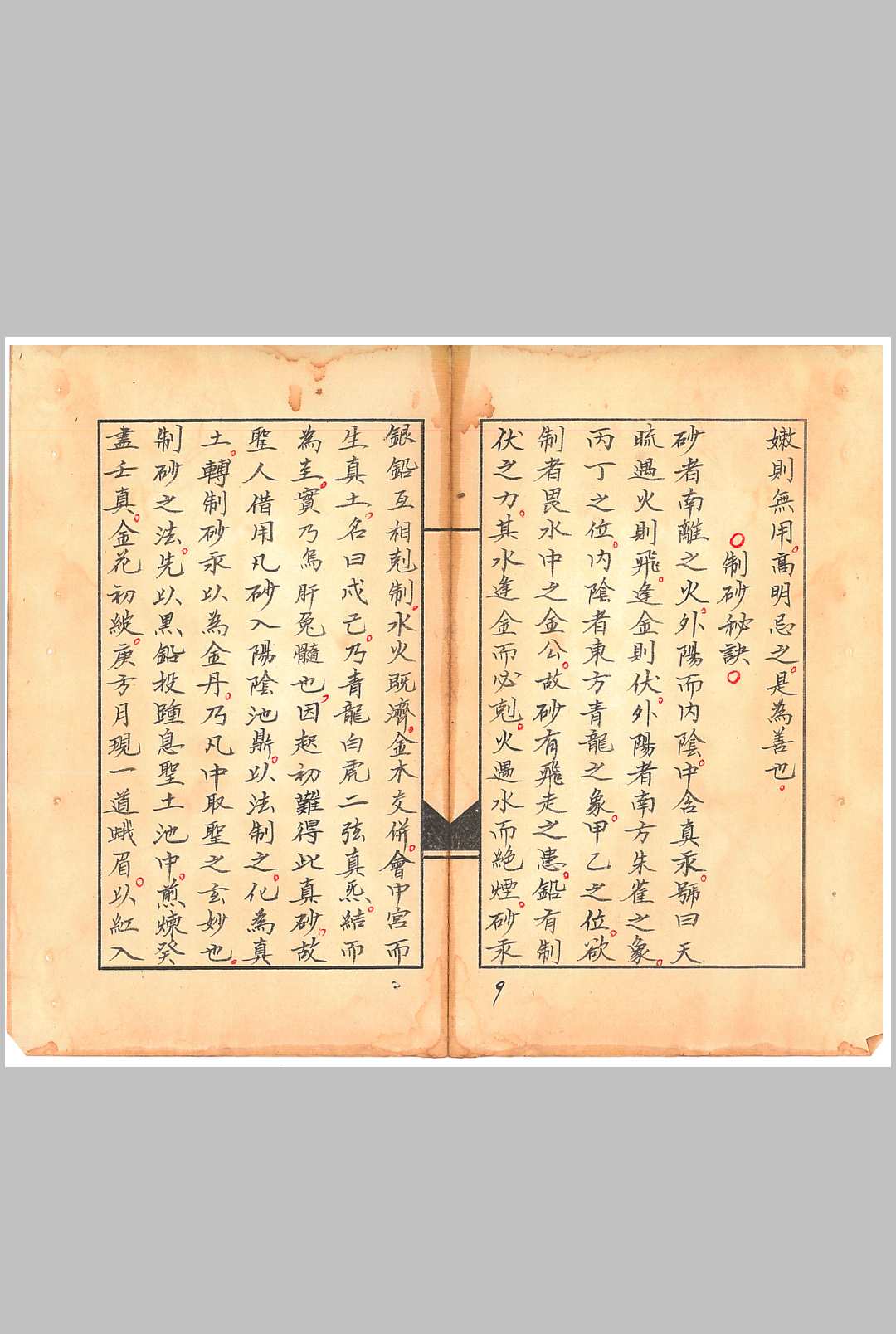 图片[3]-中华古籍网-专注古书收集炼丹大侯说-中华古籍网-专注古书收集中华古籍网-专注古书收集