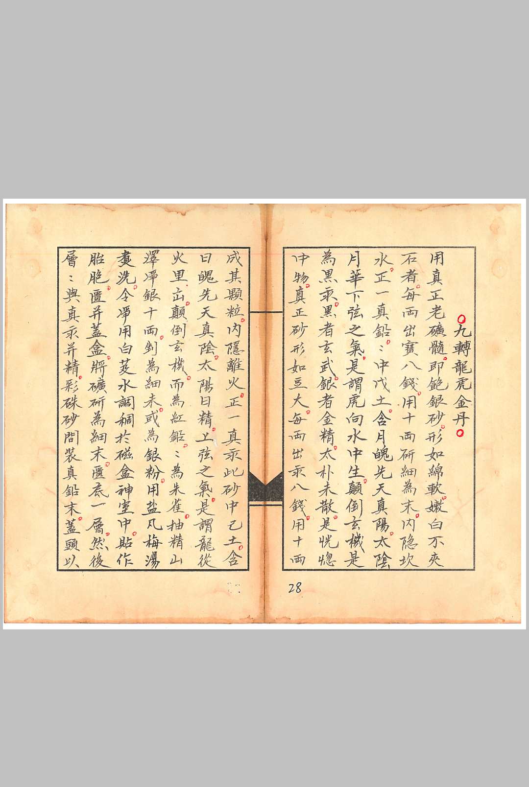 图片[17]-中华古籍网-专注古书收集炼丹大侯说-中华古籍网-专注古书收集中华古籍网-专注古书收集