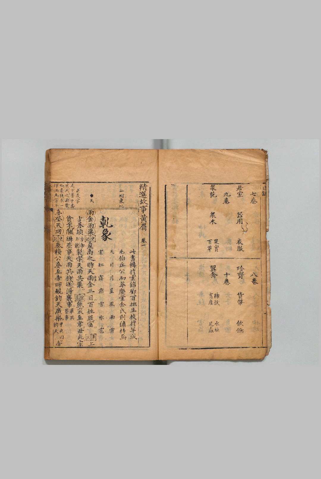图片[3]中华古籍网-专注古书收集精选故事黄眉 10卷 邓志谟 明刊本 , 余氏萃庆堂中华古籍网-专注古书收集中华古籍网