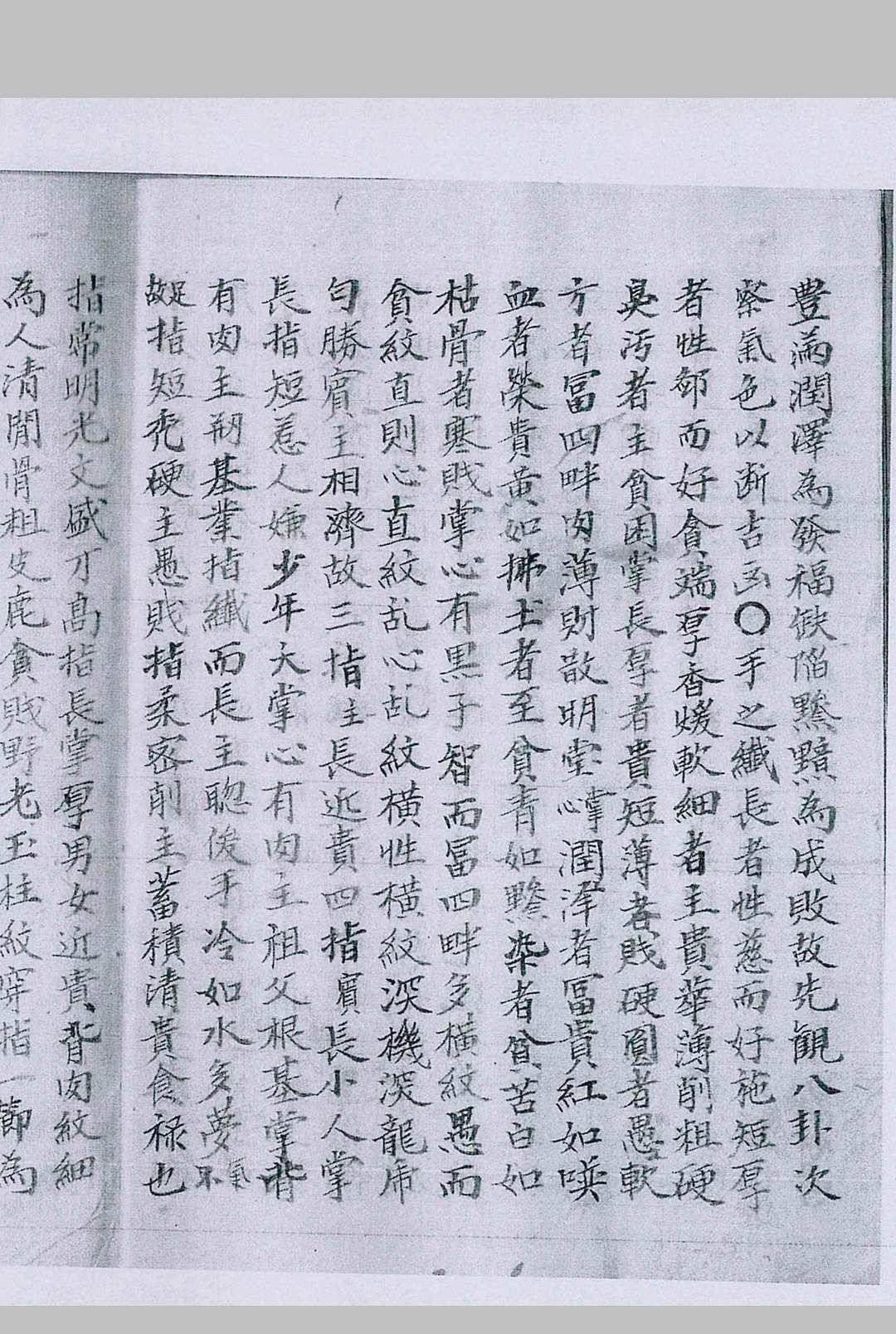 图片[10]-中华古籍网-专注古书收集相书-中华古籍网-专注古书收集中华古籍网-专注古书收集