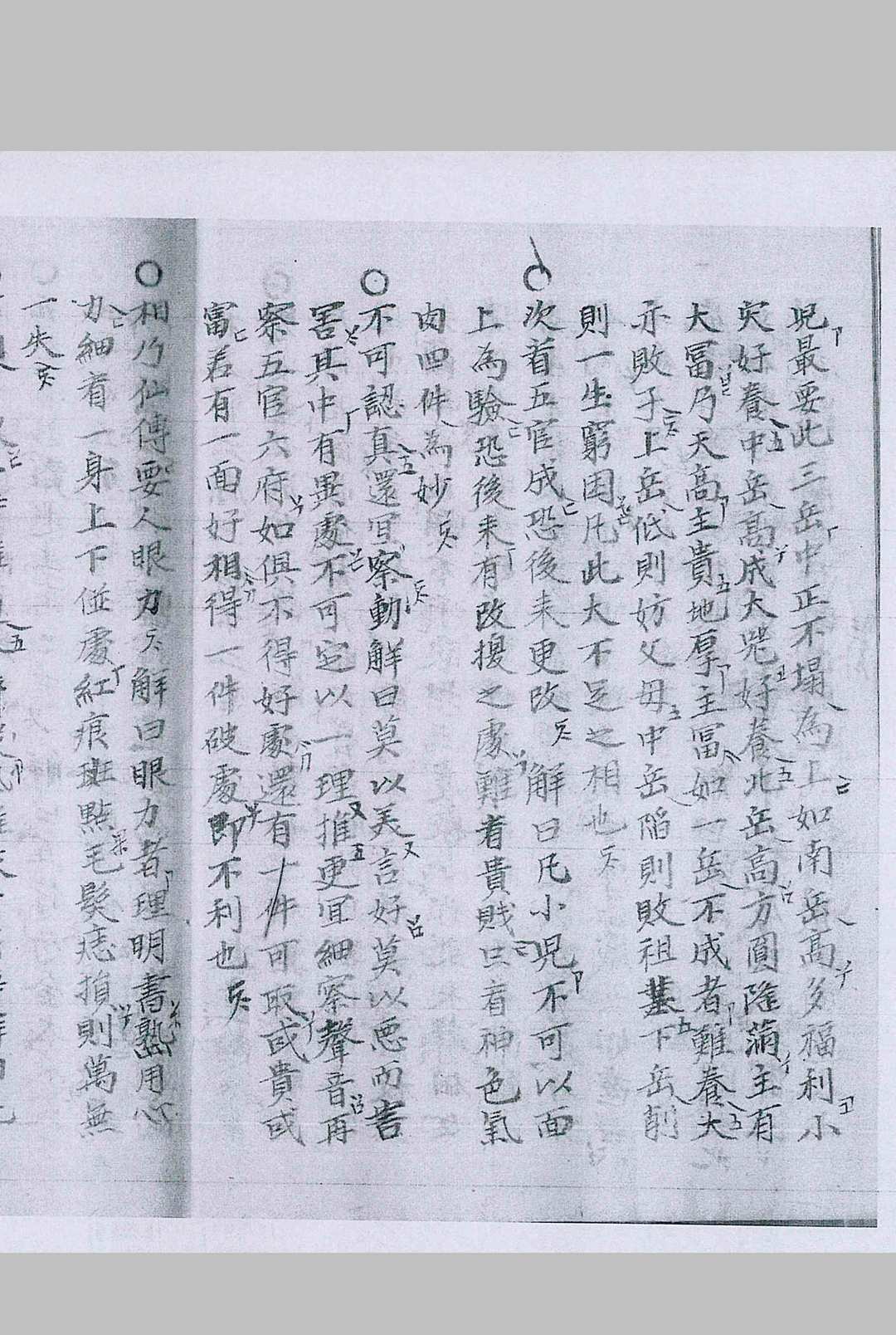 图片[8]-中华古籍网-专注古书收集相书-中华古籍网-专注古书收集中华古籍网-专注古书收集