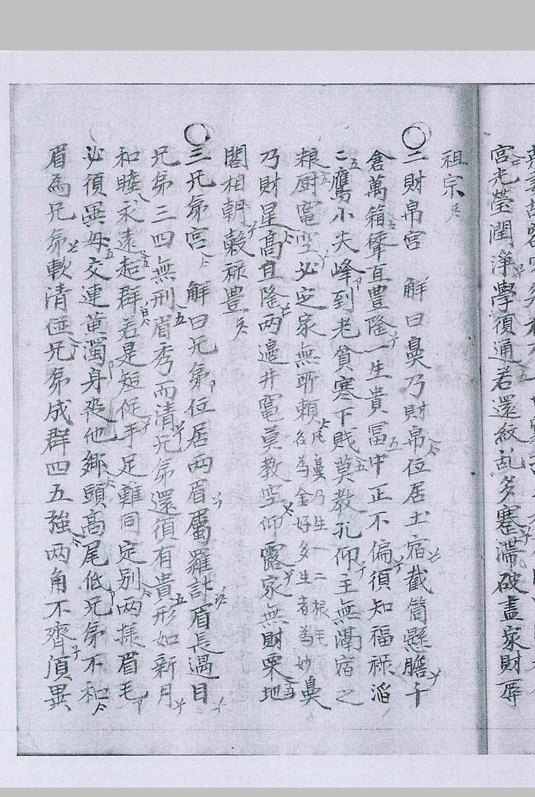 图片[16]-中华古籍网-专注古书收集相书-中华古籍网-专注古书收集中华古籍网-专注古书收集