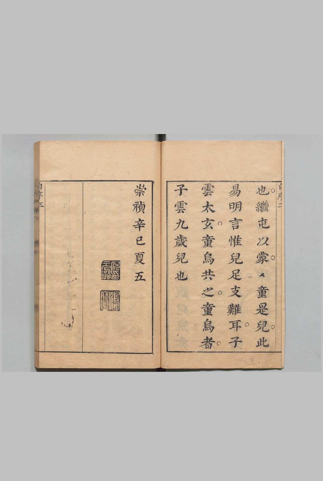 图片[2]中华古籍网-专注古书收集儿易内仪以 ６卷 儿易外仪 15卷 倪元璐 明崇祯14年中华古籍网-专注古书收集中华古籍网