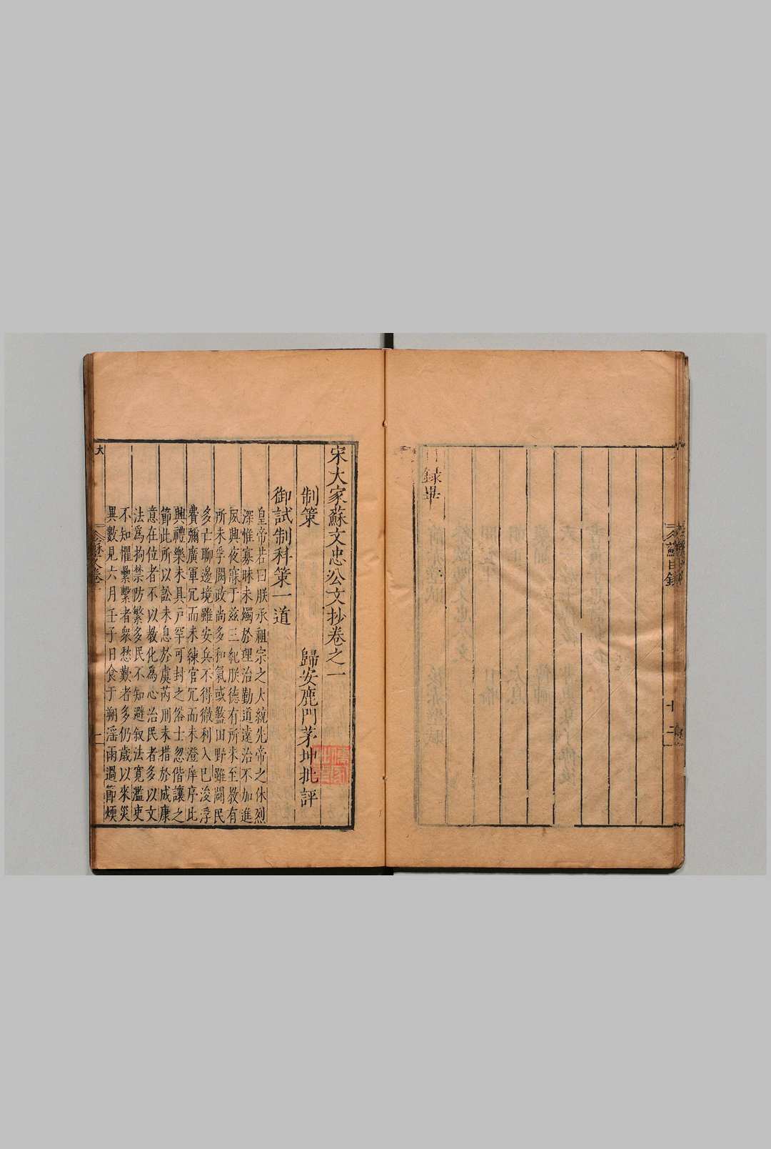 图片[4]中华古籍网-专注古书收集宋大家苏文忠公文抄 28卷 苏轼（宋）明茅坤评  明刊本中华古籍网-专注古书收集中华古籍网