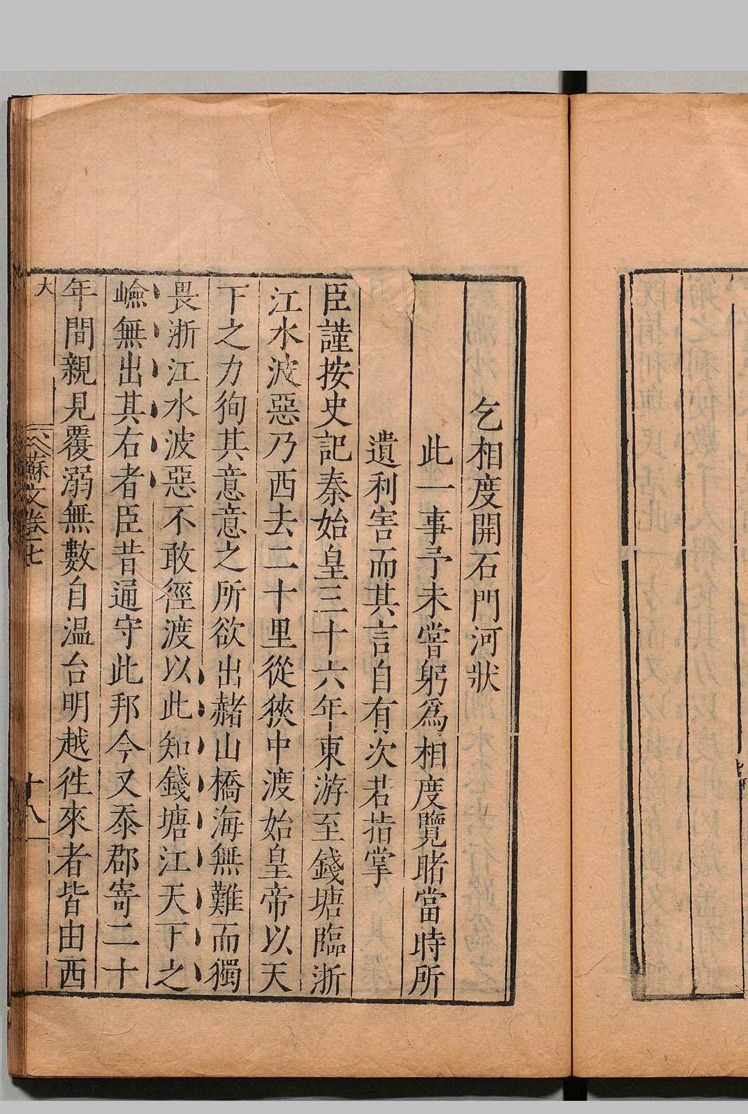 图片[7]中华古籍网-专注古书收集宋大家苏文忠公文抄 28卷 苏轼（宋）明茅坤评  明刊本中华古籍网-专注古书收集中华古籍网