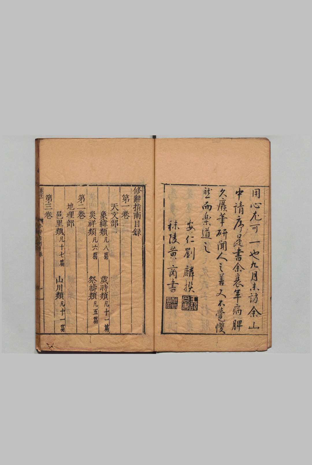 图片[2]中华古籍网-专注古书收集修辞指南 20卷 浦南金（明）刊本（后修） , 五乐堂中华古籍网-专注古书收集中华古籍网