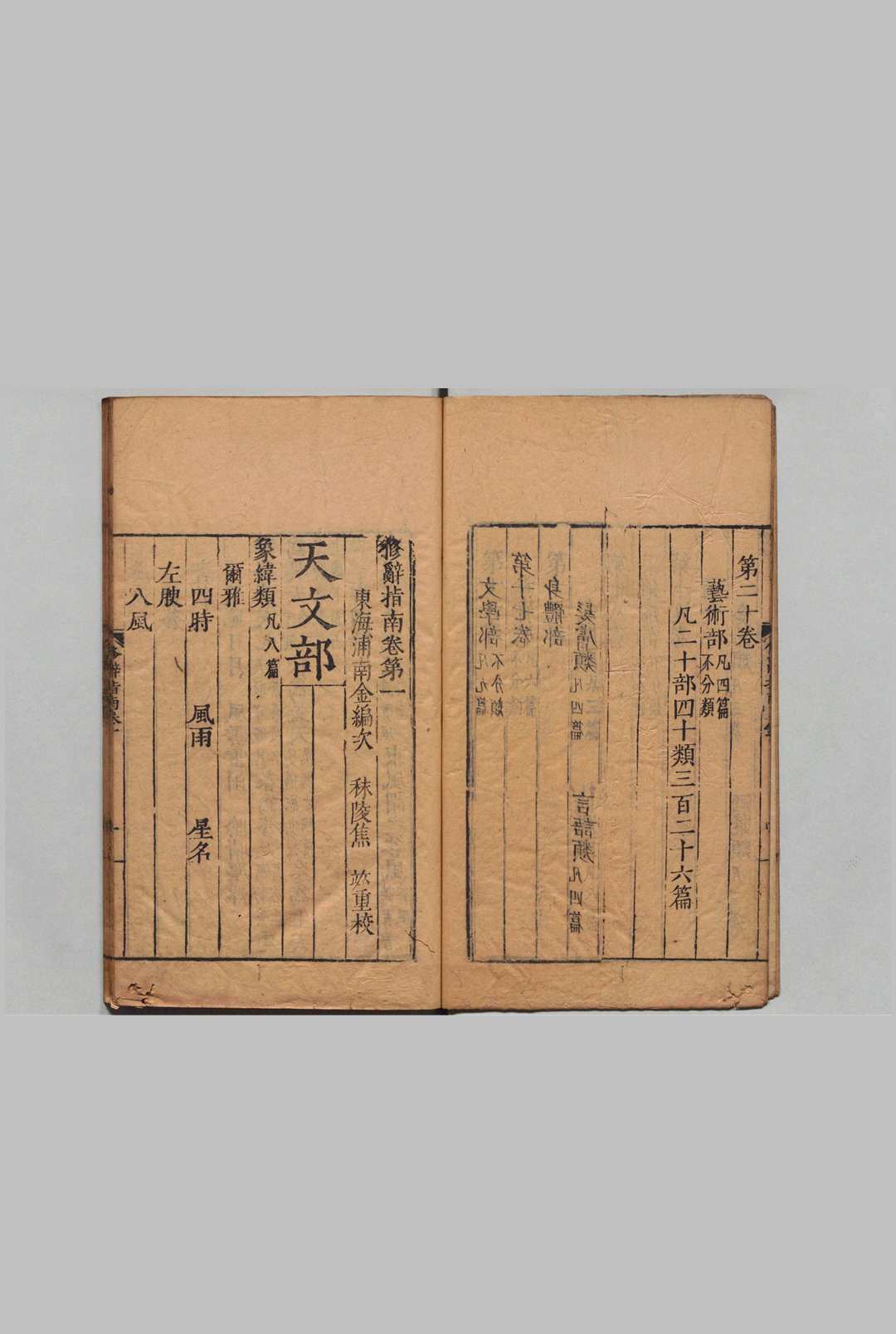 图片[3]中华古籍网-专注古书收集修辞指南 20卷 浦南金（明）刊本（后修） , 五乐堂中华古籍网-专注古书收集中华古籍网