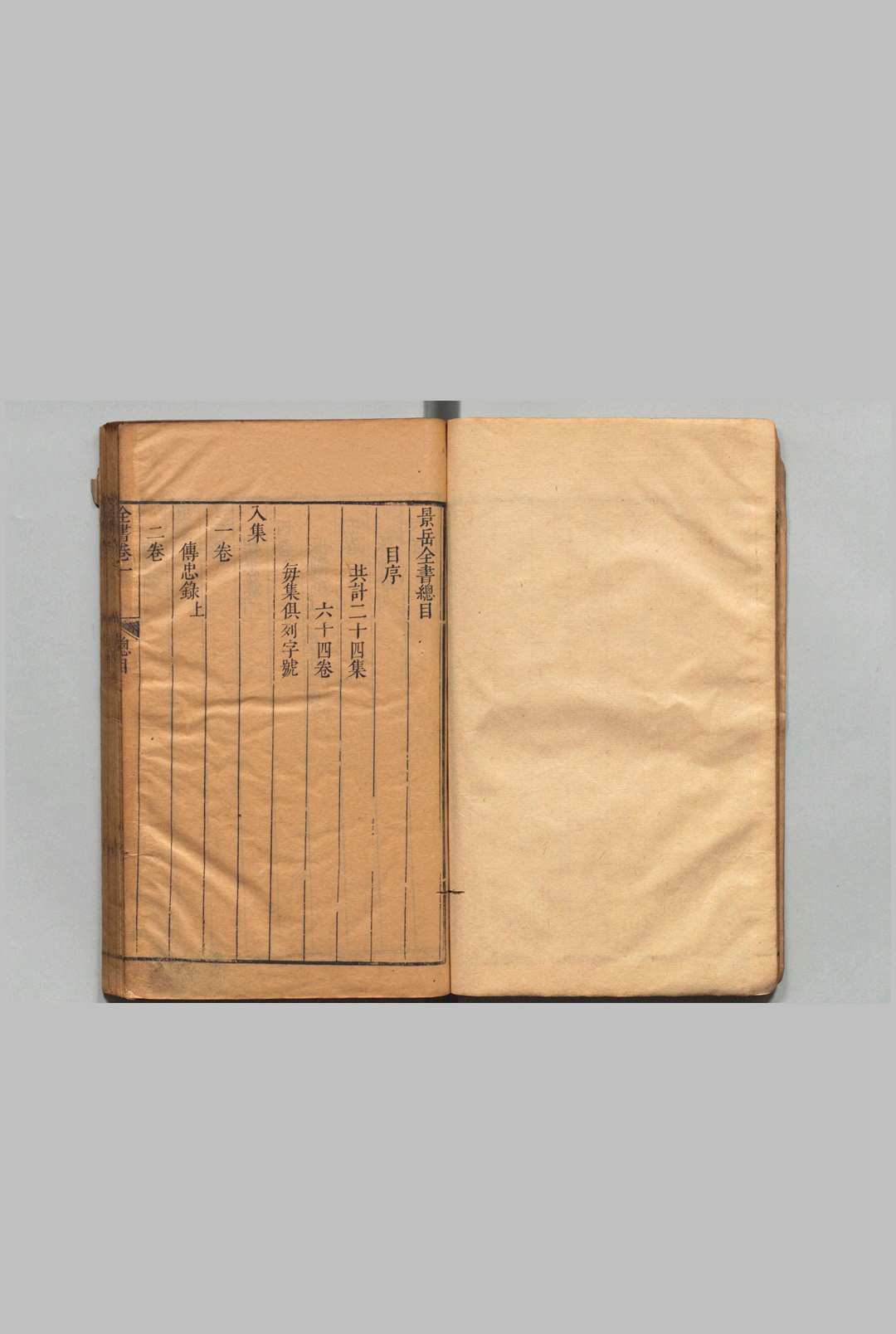 图片[2]中华古籍网-专注古书收集景岳全书 64卷 张介宾（明）刊本 ,清中华古籍网-专注古书收集中华古籍网