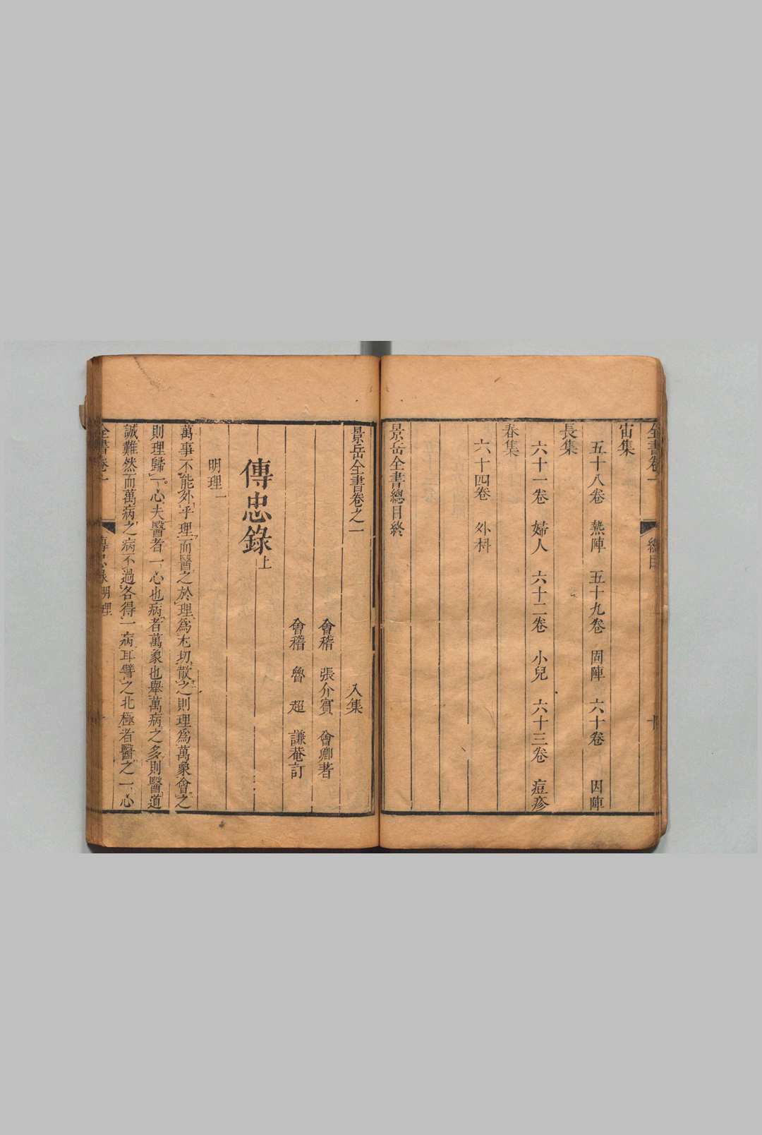 图片[5]中华古籍网-专注古书收集景岳全书 64卷 张介宾（明）刊本 ,清中华古籍网-专注古书收集中华古籍网