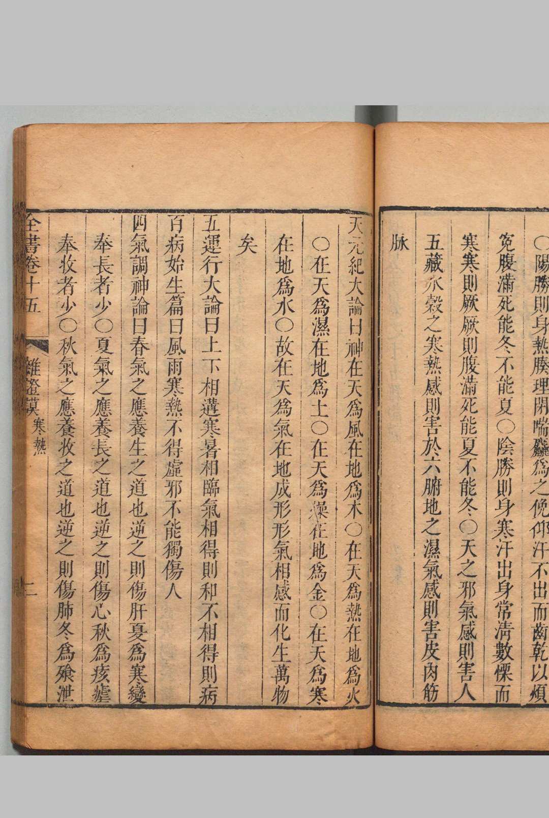 图片[10]中华古籍网-专注古书收集景岳全书 64卷 张介宾（明）刊本 ,清中华古籍网-专注古书收集中华古籍网