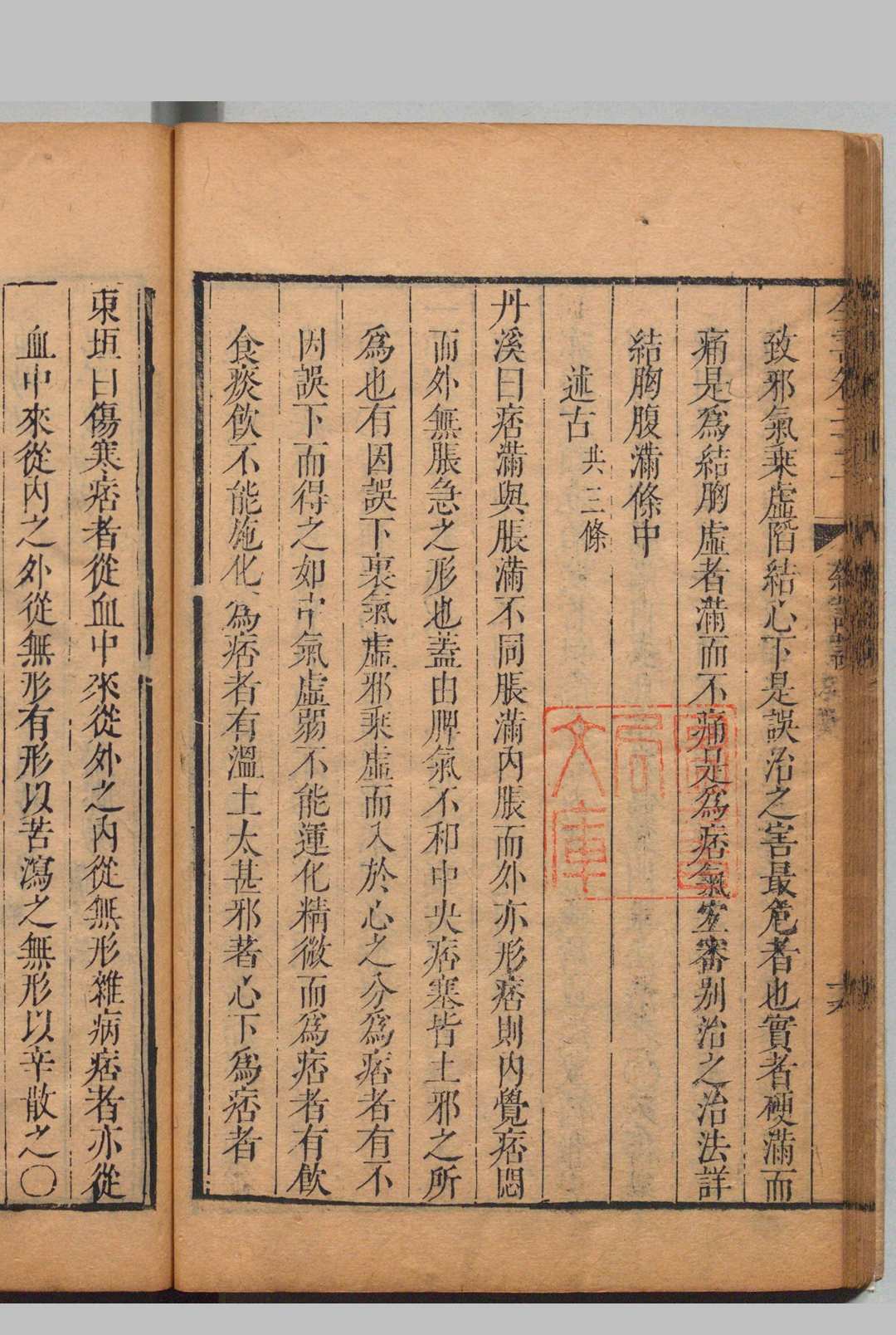 图片[12]中华古籍网-专注古书收集景岳全书 64卷 张介宾（明）刊本 ,清中华古籍网-专注古书收集中华古籍网