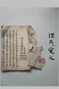 理气定义-中华古籍网-专注古书收集中华古籍网-专注古书收集
