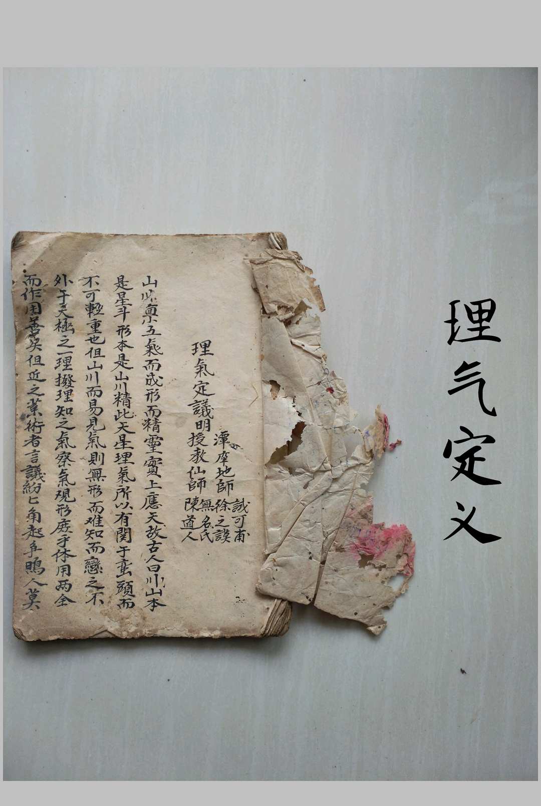 理气定义-中华古籍网-专注古书收集中华古籍网-专注古书收集