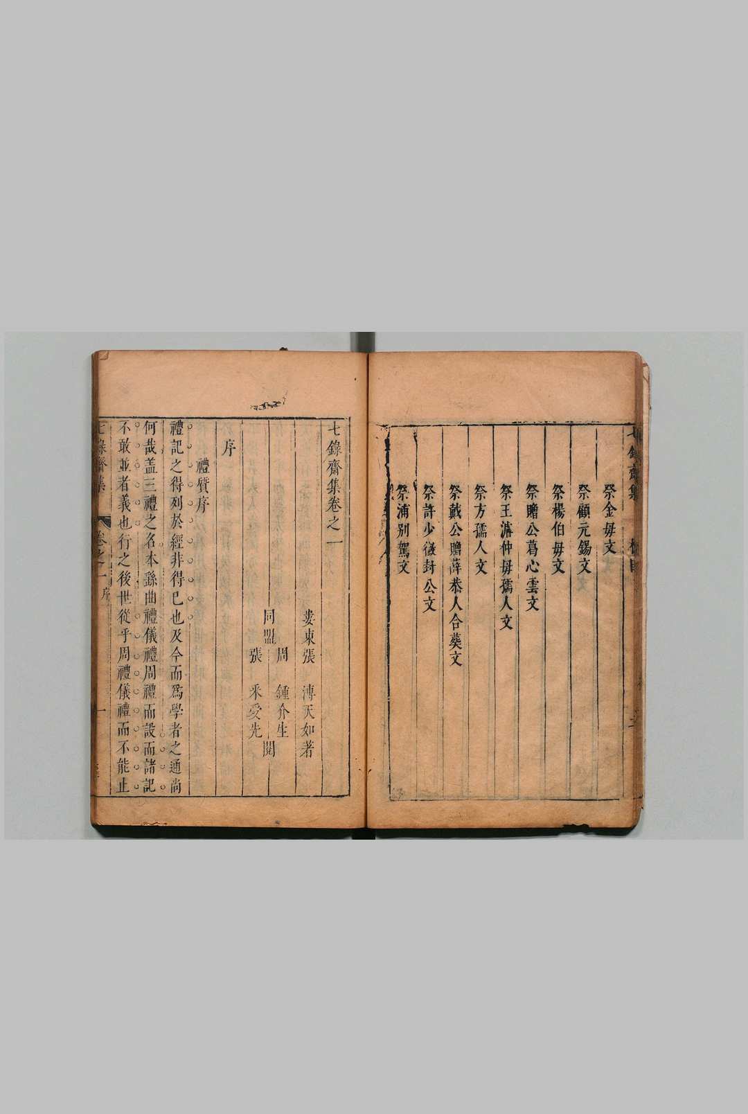 图片[3]中华古籍网-专注古书收集七录斋集 ６卷 七录斋论略２卷 张溥 明刊本中华古籍网-专注古书收集中华古籍网