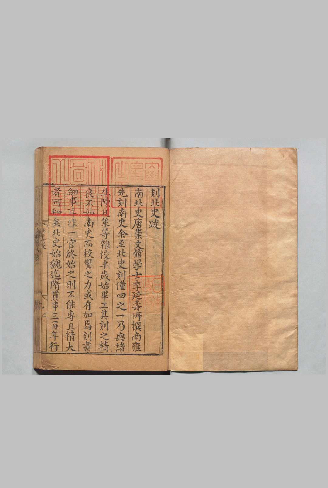 北史 100卷 李延寿（唐）明万历 , 南监中华古籍网-专注古书收集中华古籍网