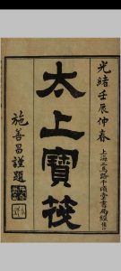太上宝筏中华古籍网-专注古书收集中华古籍网