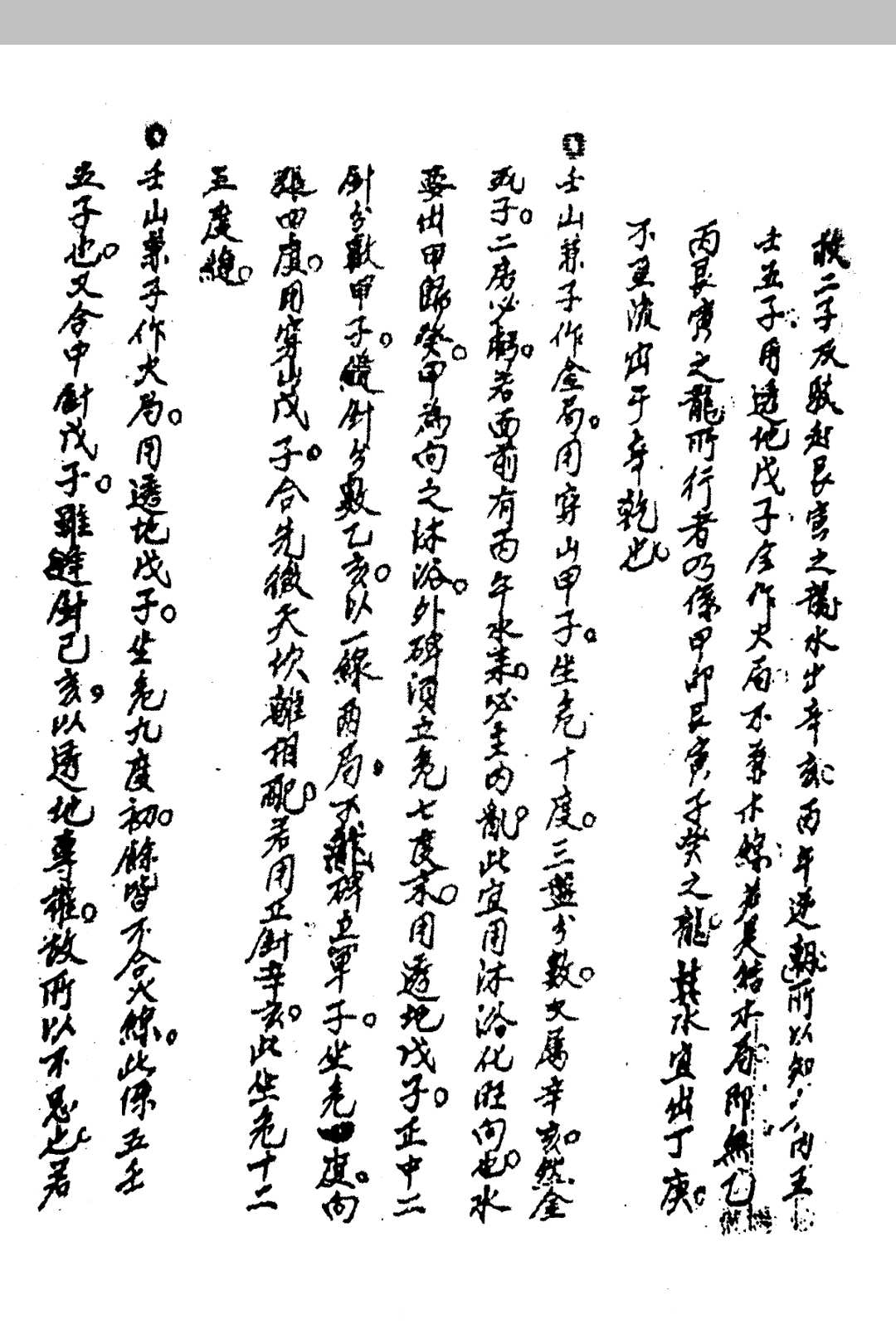 图片[9]中华古籍网-专注古书收集三盘串线一贯珠中华古籍网-专注古书收集中华古籍网
