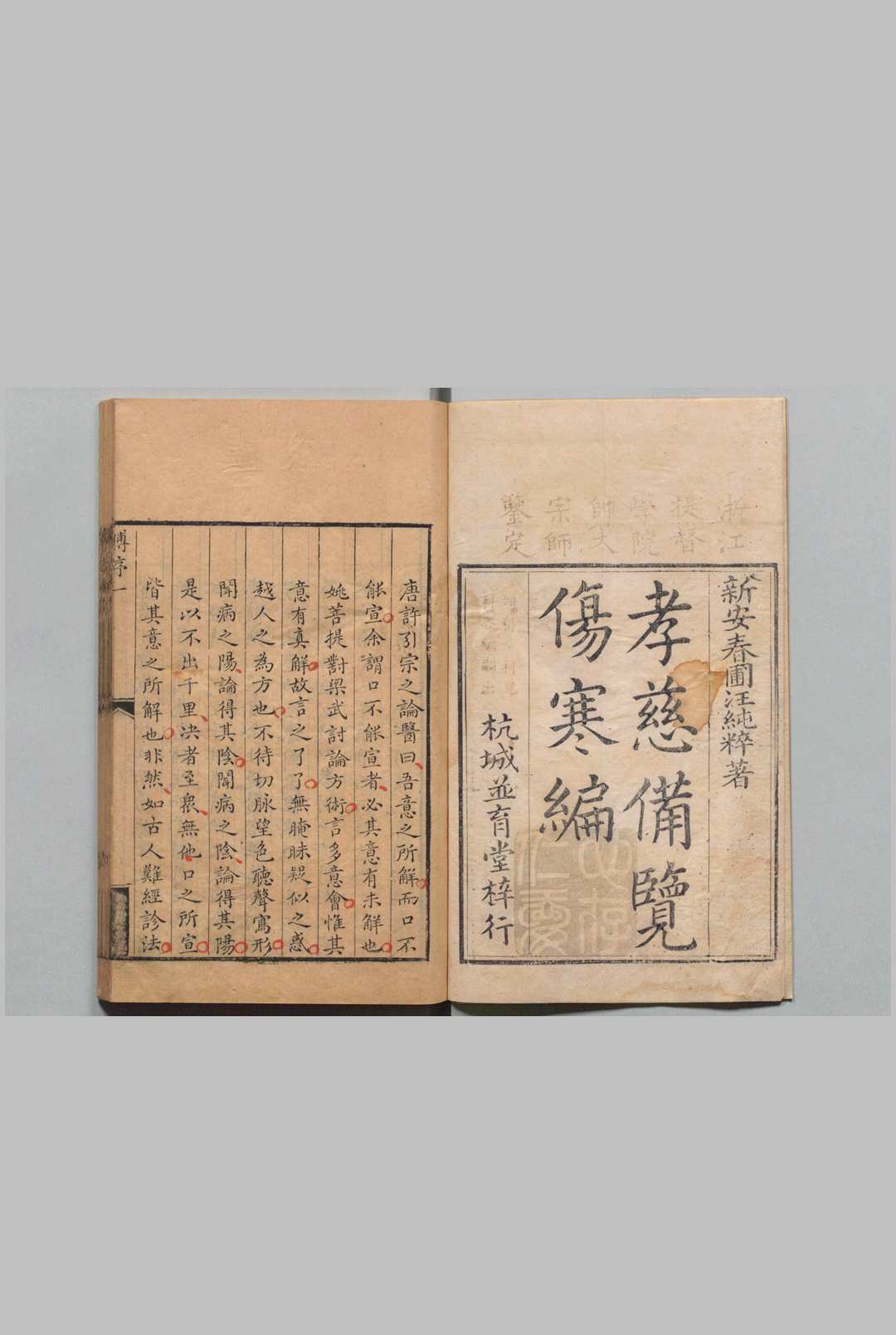 孝慈备览 汪纯粹 清雍正12年中华古籍网-专注古书收集中华古籍网