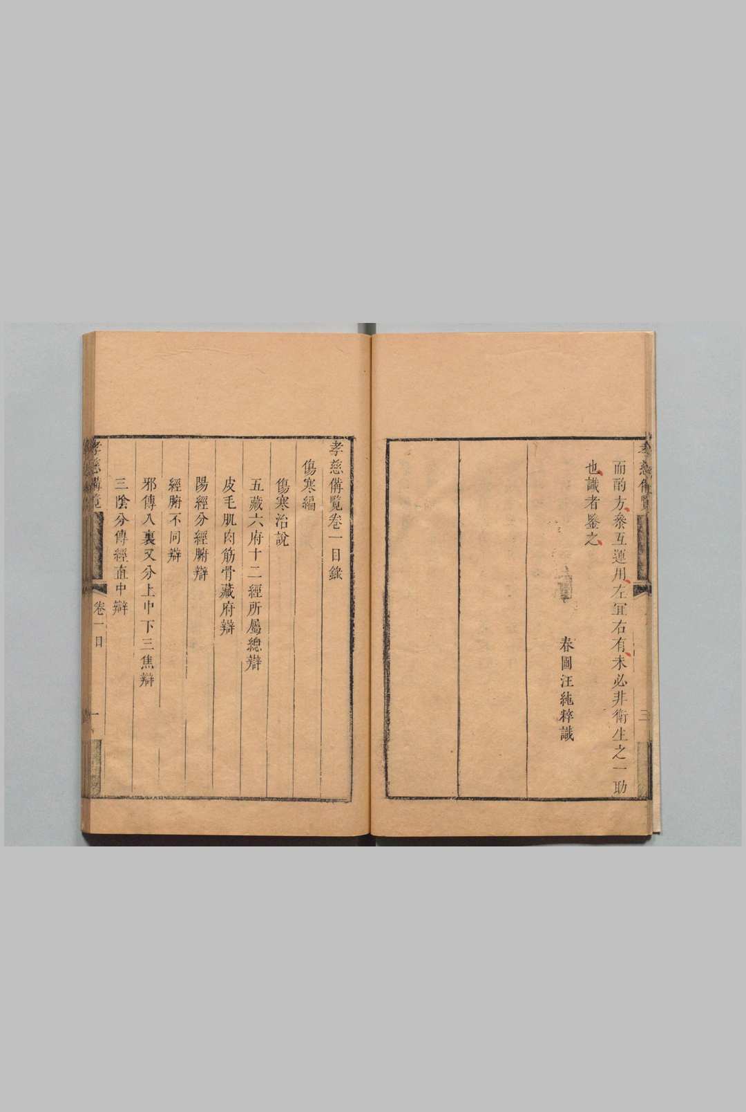 图片[2]中华古籍网-专注古书收集孝慈备览 汪纯粹 清雍正12年中华古籍网-专注古书收集中华古籍网