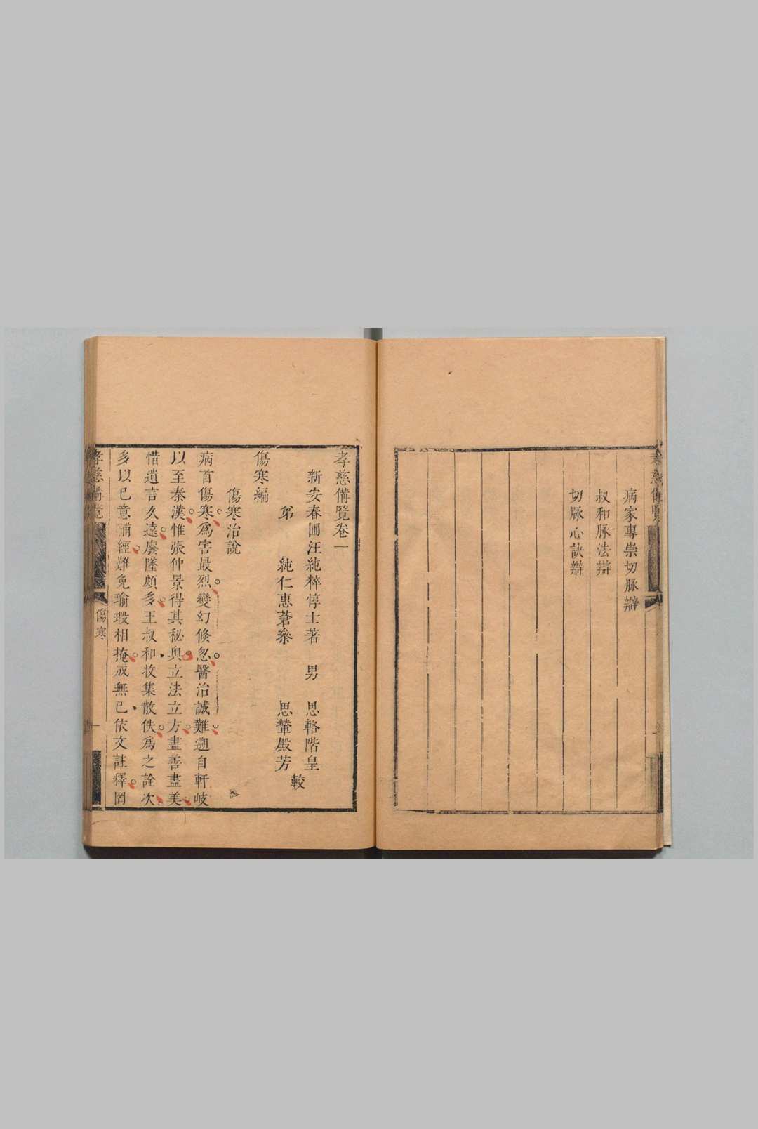 图片[4]中华古籍网-专注古书收集孝慈备览 汪纯粹 清雍正12年中华古籍网-专注古书收集中华古籍网