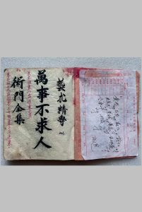 《万事不求人》术门全集-中华古籍网-专注古书收集中华古籍网-专注古书收集