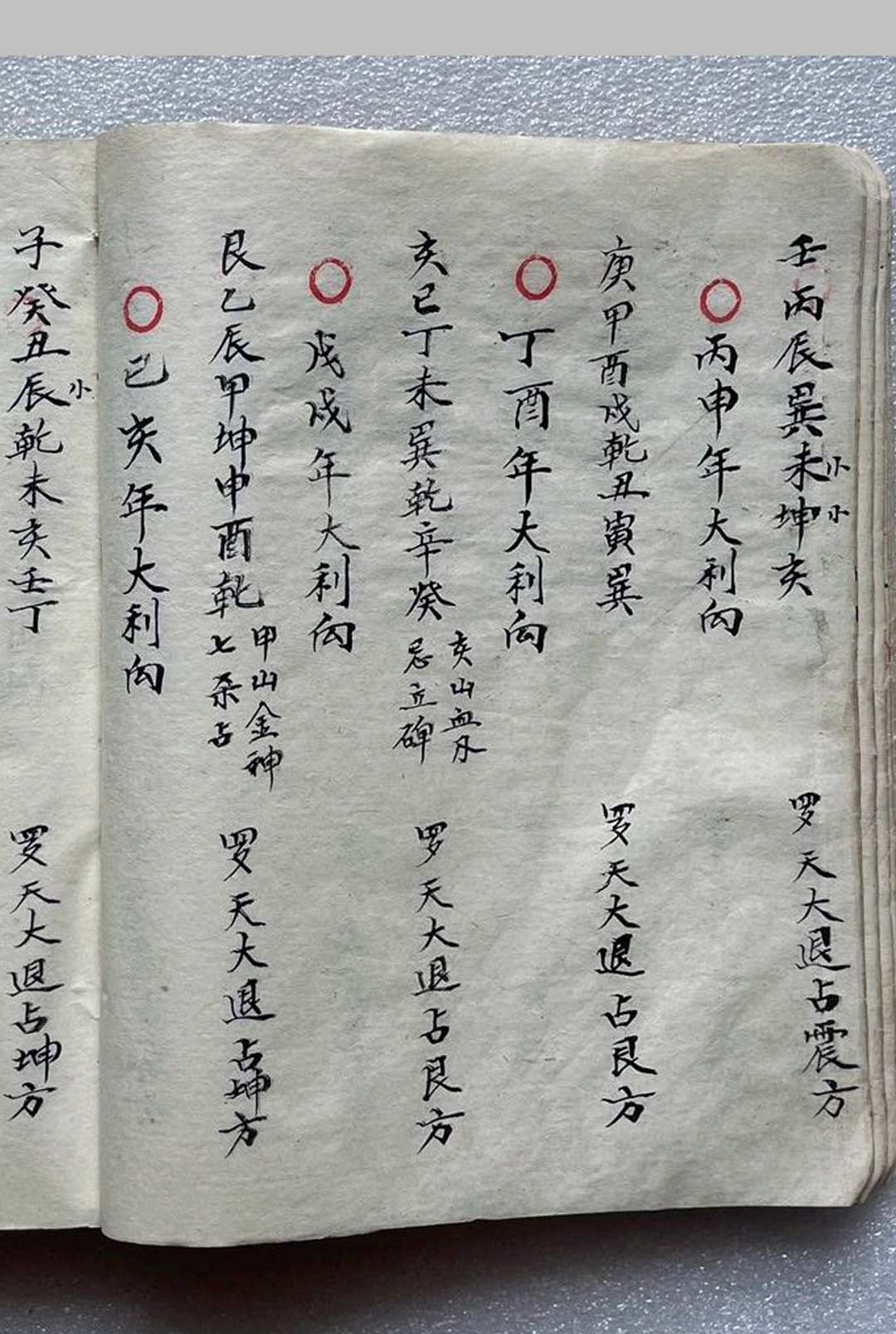 图片[7]-中华古籍网-专注古书收集《万事不求人》术门全集-中华古籍网-专注古书收集中华古籍网-专注古书收集