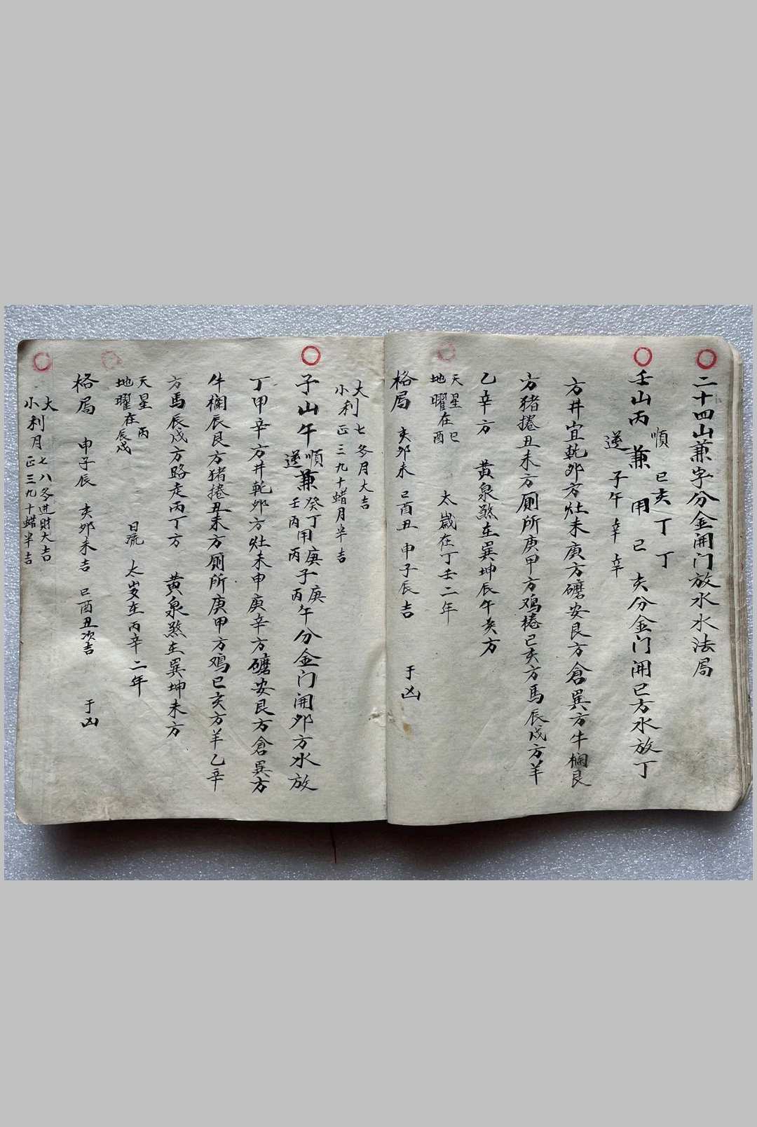 图片[4]-中华古籍网-专注古书收集《万事不求人》术门全集-中华古籍网-专注古书收集中华古籍网-专注古书收集
